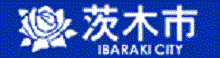 茨木市ホームページ